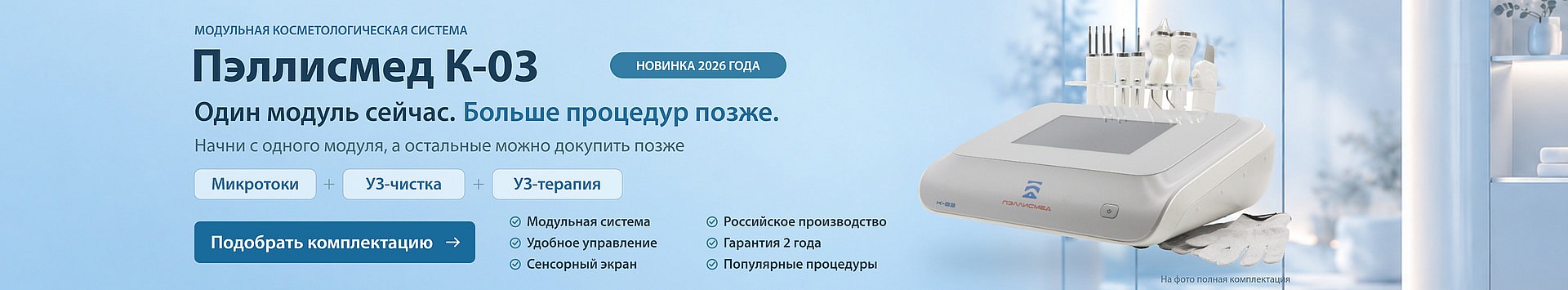 pellismed-k03-v6-1920x355