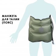 Манжета для талии для Seven Liner (Zam)