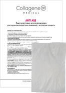 Биопластины для лица и тела N-актив ANTI WRINKLE с плацентолью, Collagene 3D Medical