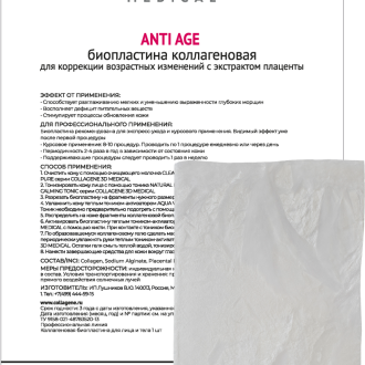 Биопластины для лица и тела N-актив ANTI WRINKLE с плацентолью, Collagene 3D Medical