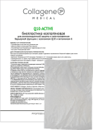 Биопластины для лица и тела N-актив Q10-ACTIVE с коэнзимом Q10 и витамином Е, Collagene 3D Medical