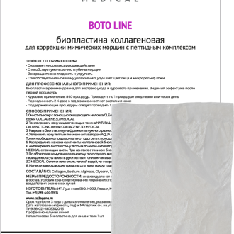 Биопластины для лица и тела N-актив BOTO LINE с Syn®-ake комплексом, Collagene 3D Medical
