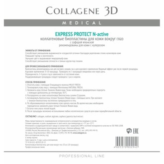 Биопластины для глаз N-актив EXPRESS PROTECT с софорой японской, Collagene 3D Medical