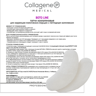 Биопластины для глаз N-актив BOTO LINE с Syn®-ake комплексом, Collagene 3D Medical
