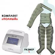 Аппарат лимфодренажа и массажа WelbuTech Seven Liner Relaxe WBA-900 (полный комплект) 