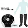Аппарат прессотерапии WelbuTech Seven Liner Zam-01 (стандарт)