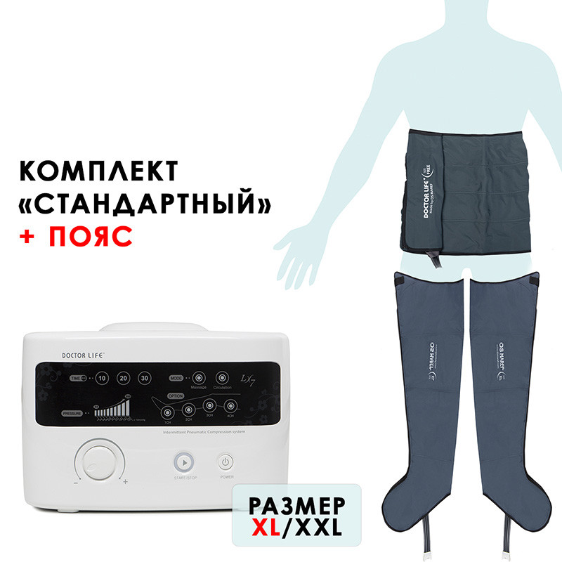 Аппарат для прессотерапии (лимфодренажа) Doctor life LX7 + манжеты для ног + пояс для похудения 