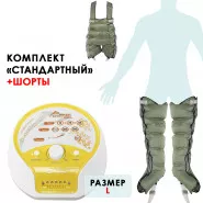 Аппарат прессотерапии WelbuTech Seven Liner Zam-200S (стандартный комплект) + шорты