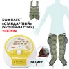 Аппарат прессотерапии WelbuTech Seven Liner Zam-200 улучшенная стопа (стандартный комплект) + шорты