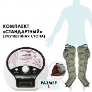 Аппарат прессотерапии WelbuTech Seven Liner LUXURY ZAM (стандартный комплект)
