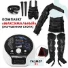 Аппарат прессотерапии WelbuTech Seven Liner Zam Luxury Z-Sport (максимальный комплект) 