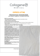 Биопластины для лица и тела N-актив EXPRESS LIFTING с янтарной кислотой, Collagene 3D Medical