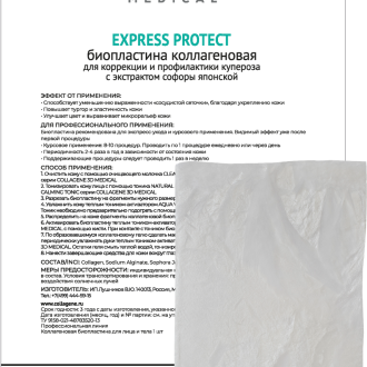 Биопластины для лица и тела N-актив EXPRESS PROTECT с софорой японской, Collagene 3D Medical