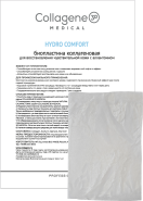 Биопластины для лица и тела N-актив HYDRO COMFORT с аллантоином, Collagene 3D Medical