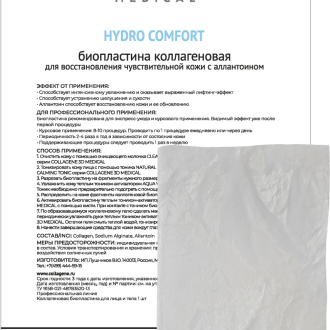 Биопластины для лица и тела N-актив HYDRO COMFORT с аллантоином, Collagene 3D Medical